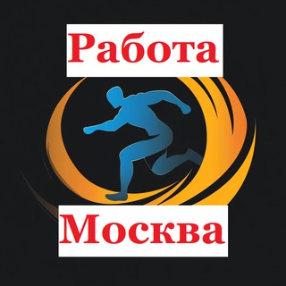 Telegram profile photo for Работа в Москве грузчиком с ежедневной оплатой