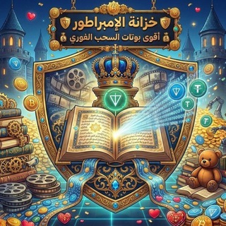 Telegram profile photo for مكتبة الإمبراطور 📖🛡️