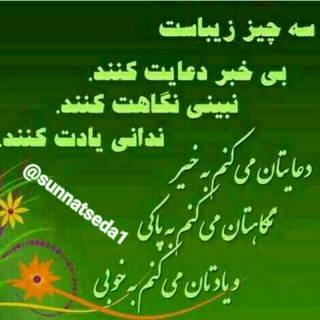 Telegram profile photo for صدای اهل سنت