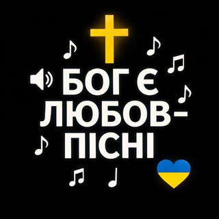 Telegram profile photo for БྂОྂГྂ Єྂ ЛྂЮྂБྂОྂВྂ.ྂ Пісні🎵🎶