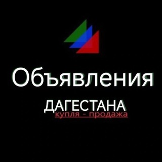Telegram profile photo for Авито Дагестана