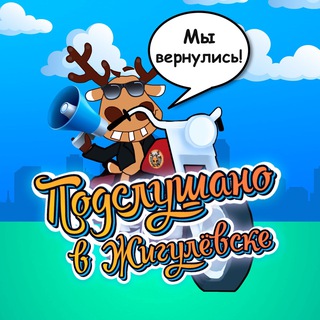 Telegram profile photo for Подслушано в Жигулевске 2.0