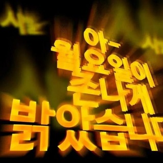 Telegram profile photo for 6년된 홍보방
