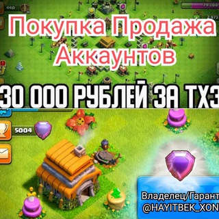Telegram profile photo for Покупка/Продажа CLASH OF CLANS CLASH ROYALE🇷🇺⚔️