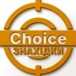 Telegram profile photo for Копійчані знахідки Choice 🛒