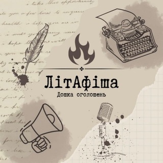 Telegram profile photo for ЛітАфіша