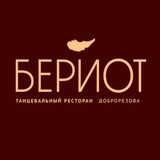 Telegram profile photo for БЕРИОТ Танцевальный ресторан и караоке