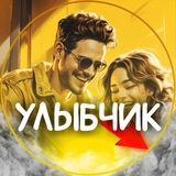 Telegram profile photo for Улыбчик | Анекдоты ТОП 🤣