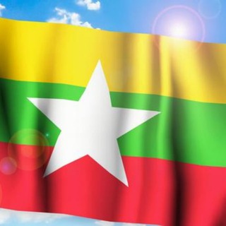Telegram profile photo for 缅甸大事件|Myanmar新闻|东南亚资讯