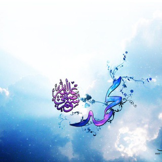 Telegram profile photo for صراط الـهدى