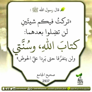 Telegram profile photo for ️الـ💎ــدُّرَرُ البَهِـيَّة السَّلفِيَّة