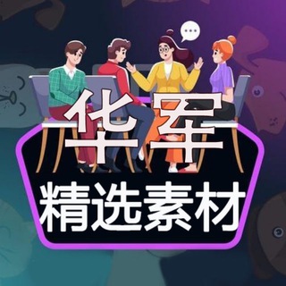 Telegram profile photo for 精选素材-套图-人设三方包装素材