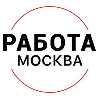 Telegram profile photo for Вакансии в МОСКВЕ