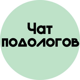 Telegram profile photo for ЧАТ ПОДОЛОГИ|МАСТЕРОВ ПОДОЛОГИИ