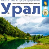 Telegram profile photo for "Урал" гәзите