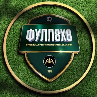 Telegram profile photo for Лига ФУЛЛ