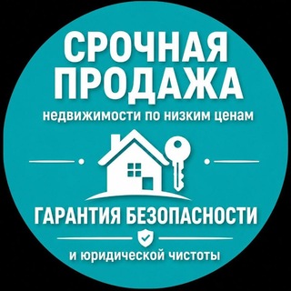 Telegram profile photo for Недвижимость с дисконтом ! Срочная продажа недвижимости в Мск, обл и СПБ