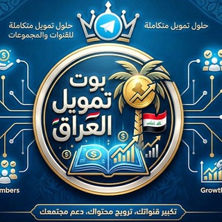 Telegram profile photo for اكتمال الطلبات لبوت العراق