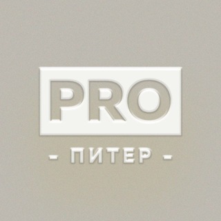 Telegram profile photo for PRO ПИТЕР