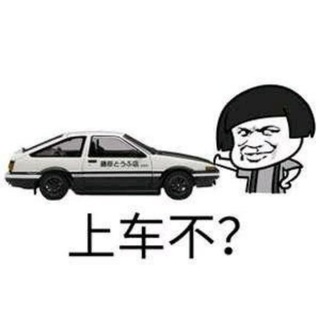 Telegram profile photo for 上海开车club优质资源分享