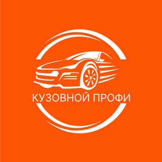 Telegram profile photo for КУЗОВНОЙ ПРОФИ