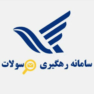 Telegram profile photo for كد رهگيري(mezon_shiiik)