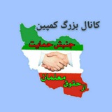 Telegram profile photo for جنبش حمایت از حقوق فرهنگیان و بازنشستگان