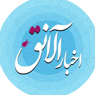 Telegram profile photo for اخبار آلانق