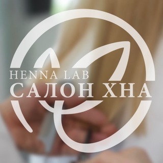 Telegram profile photo for Салон ХНА/ Henna Lab