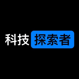 Telegram group profile photo for 探索者交流群