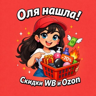 Telegram profile photo for 🛍 Оля | Скидки WB и Ozon