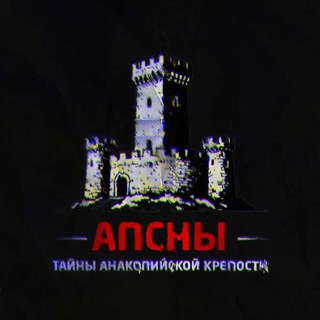 Telegram profile photo for Анакопия