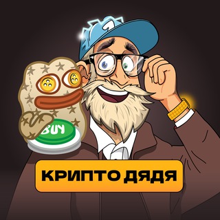 Telegram profile photo for Крипто Дядя
