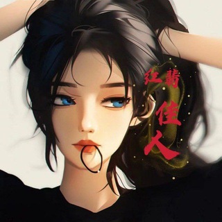 Telegram profile photo for 红翡佳人全国交流群