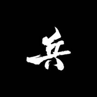 Telegram profile photo for 上海工兵海选榜单