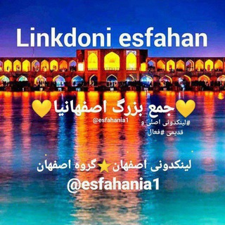 Telegram profile photo for لینکدونی چت گروهکده دونی اصفهان گپ💛