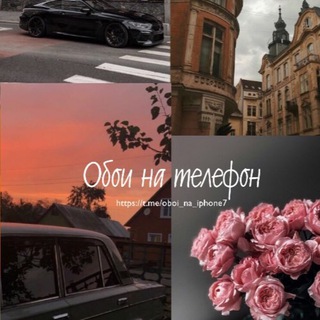Telegram profile photo for Обои на телефон