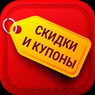 Telegram profile photo for Акции, скидки, промокоды Йошкар-Ола