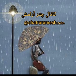 Telegram profile photo for چتر آرامش ذهن☂💚