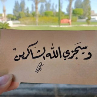 Telegram profile photo for فَبَشِّرْ عِبَادِ🦋