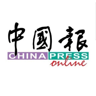 Telegram profile photo for 中国报 China Press