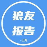 Telegram profile photo for 上海狼友报告(中转站)