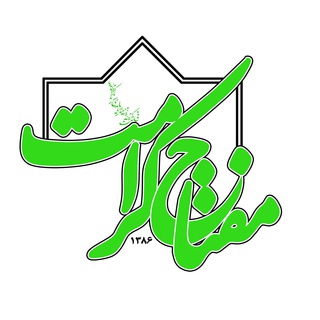 Telegram profile photo for موسسه مفتاح کرامت