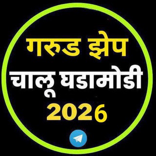 Telegram profile photo for चालू घडामोडी 2026📚👨✈️🌹🚖👨✈️
