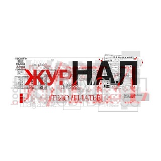 Telegram profile photo for журнал
