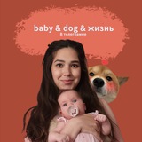 Telegram profile photo for baby & dog & жизнь