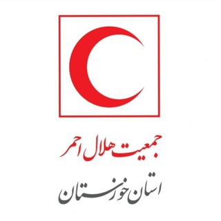 Telegram profile photo for پایگاه اطلاع رسانی جمعیت هلال احمر استان خوزستان