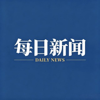 Telegram profile photo for 东南亚每日新闻报