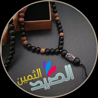 Telegram profile photo for قناة الصيد الثمين