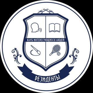 Telegram profile photo for РЕЗИДЕНТЫ